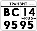 License plate Russia, Paper transit plates