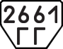 License plate USSR, Trailers (1977)