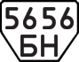 License plate USSR, Trailers (1977)