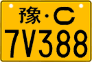 License plate of China, Motorcycles