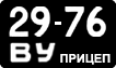 License plate USSR, Trailers (1958)