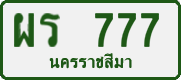 License plate of Thailand, Private owners