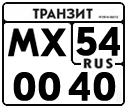 License plate Russia, Paper transit plates
