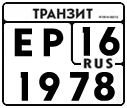 License plate Russia, Paper transit plates