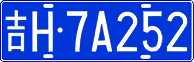 License plate of China, Cars