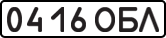 License plate USSR, State-owned cars (1977)