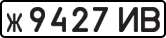 License plate USSR, Private-owned cars (1977)