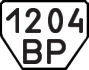 License plate USSR, Trailers (1977)