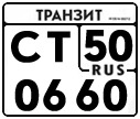 License plate Russia, Paper transit plates