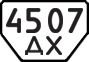 License plate USSR, Special vehicles (1977)