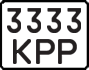 License plate USSR, State-owned cars (1977)