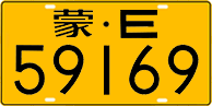 License plate of China, Trucks and buses