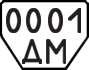 License plate USSR, Trailers (1977)
