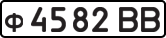 License plate USSR, Private-owned cars (1977)