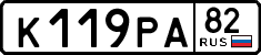 к 119 ра 82
