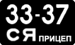 License plate USSR, Trailers (1958)
