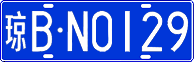 License plate of China, Cars