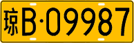 License plate of China, Trucks and buses
