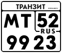 License plate Russia, Paper transit plates