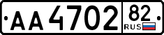 License plate Russia, Trailers