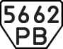 License plate USSR, Trailers (1977)