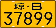 License plate of China, Trucks and buses