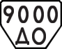 License plate USSR, Trailers (1977)