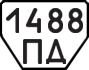 License plate USSR, Trailers (1977)