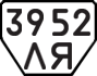 License plate USSR, Trailers (1977)