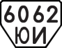 License plate USSR, Trailers (1977)