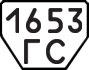License plate USSR, Trailers (1977)