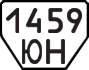 License plate USSR, Trailers (1977)