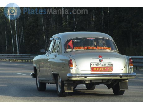 х484ое33, GAZ 21 Волга