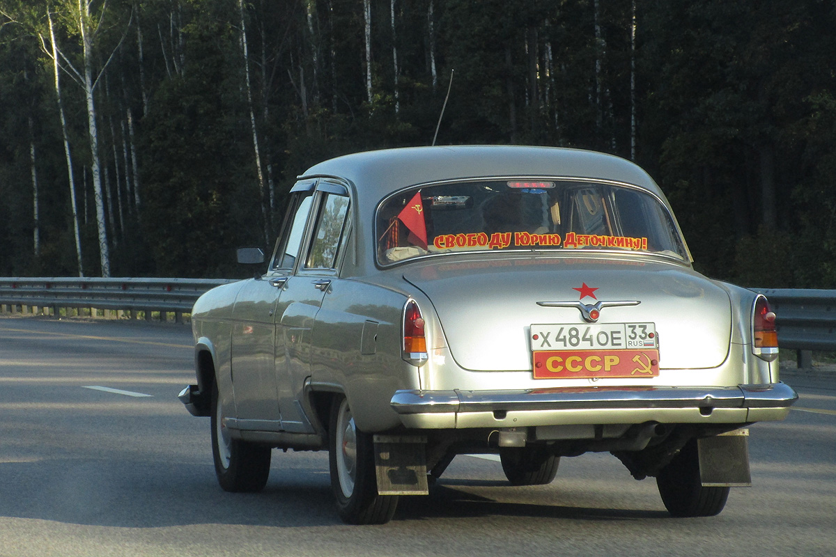 х 484 ое 33, GAZ 21 Волга 