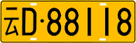 License plate of China, Trucks and buses