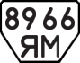 License plate USSR, Trailers (1977)