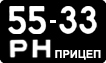 License plate USSR, Trailers (1958)