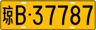 License plate of China, Trucks and buses