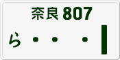 License plate of Japan, Private owners
