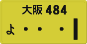 License plate of Japan, Private owners (Kei car)