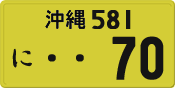 License plate of Japan, Private owners (Kei car)