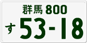 License plate of Japan, Private owners