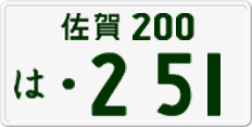 License plate of Japan, Private owners