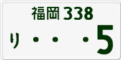 License plate of Japan, Private owners