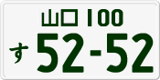 License plate of Japan, Private owners