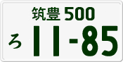 License plate of Japan, Private owners