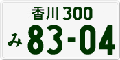 License plate of Japan, Private owners
