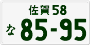 License plate of Japan, Private owners