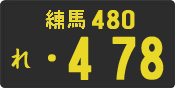 License plate of Japan, Commercial vehicles (Kei car)