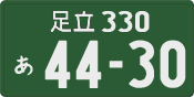 License plate of Japan, Commercial vehicles